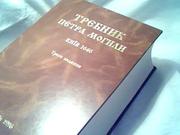 Требник Петра Могилы 1646 года